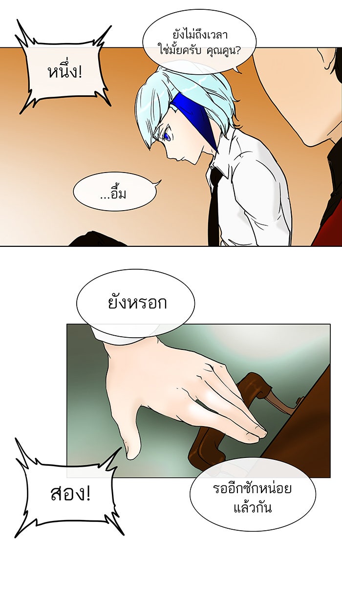 ทาวเวอร์ออฟก๊อด หอคอยเทพเจ้า - หน้า 16