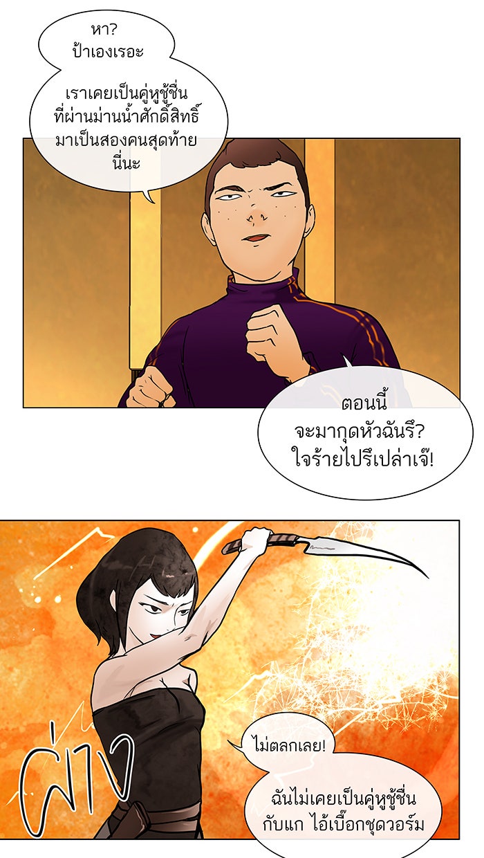 ทาวเวอร์ออฟก๊อด หอคอยเทพเจ้า - หน้า 24