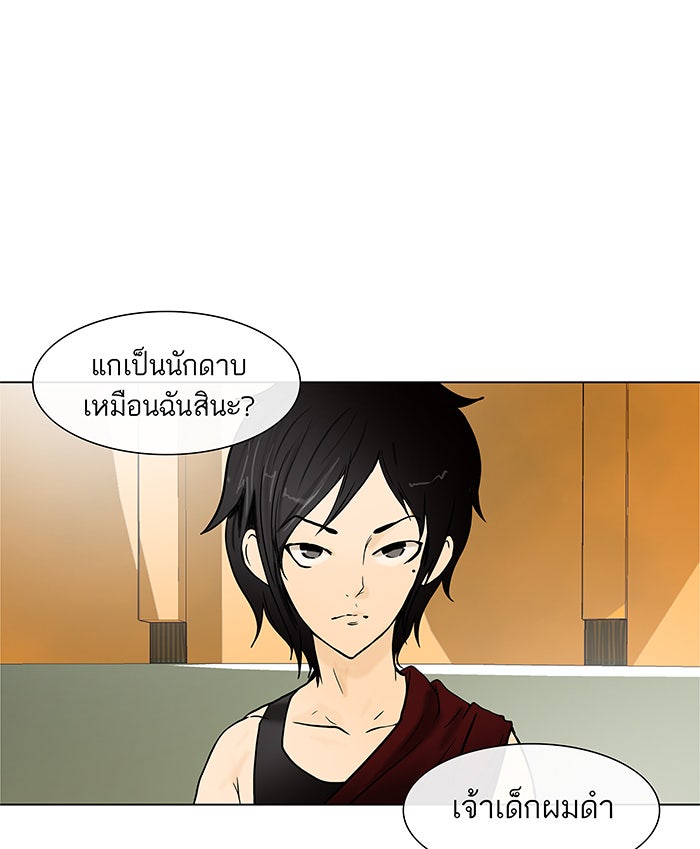 ทาวเวอร์ออฟก๊อด หอคอยเทพเจ้า - หน้า 30