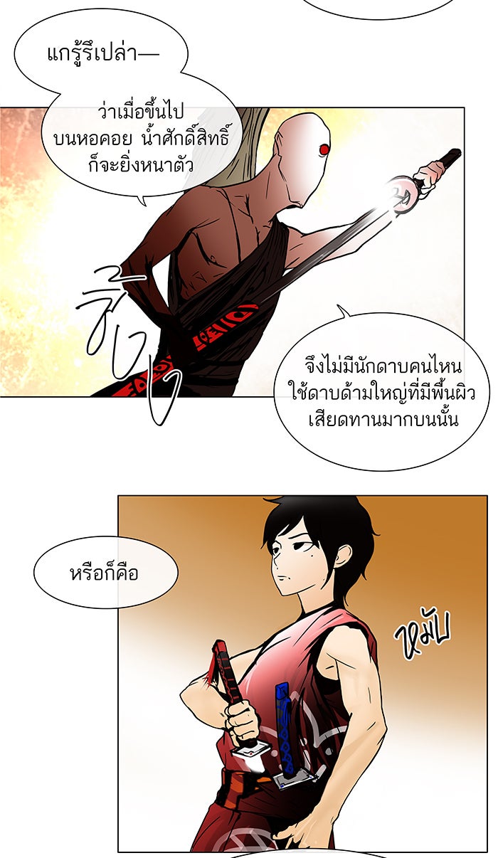 ทาวเวอร์ออฟก๊อด หอคอยเทพเจ้า - หน้า 31