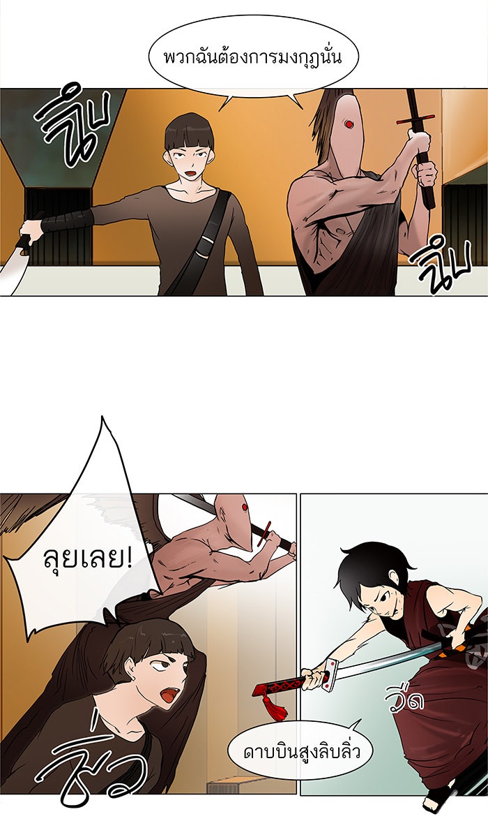 ทาวเวอร์ออฟก๊อด หอคอยเทพเจ้า - หน้า 33