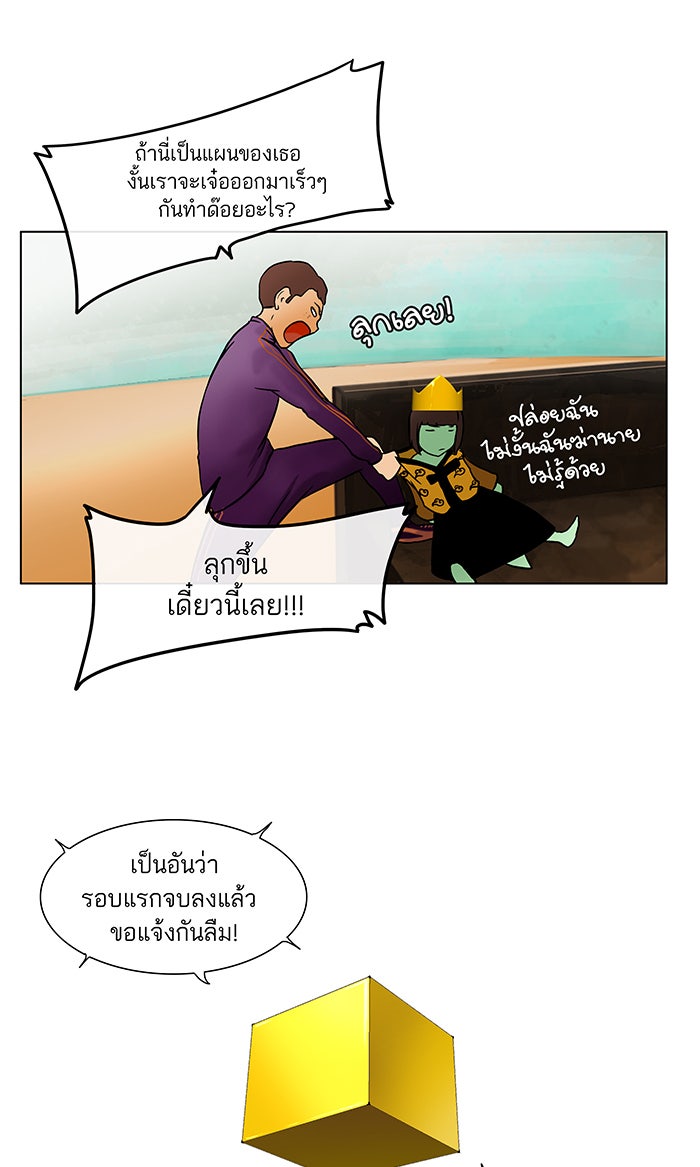 ทาวเวอร์ออฟก๊อด หอคอยเทพเจ้า - หน้า 5