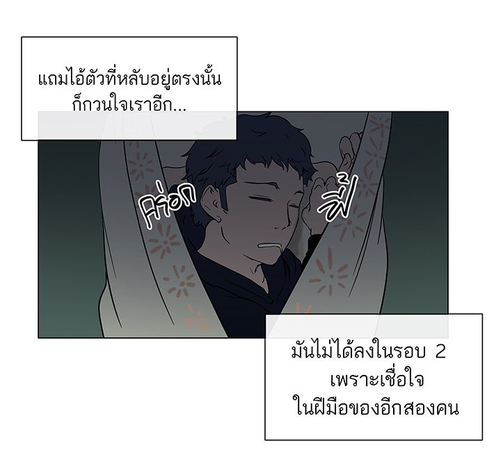 ทาวเวอร์ออฟก๊อด หอคอยเทพเจ้า - หน้า 53