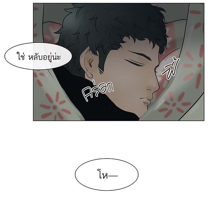 ทาวเวอร์ออฟก๊อด หอคอยเทพเจ้า - หน้า 63