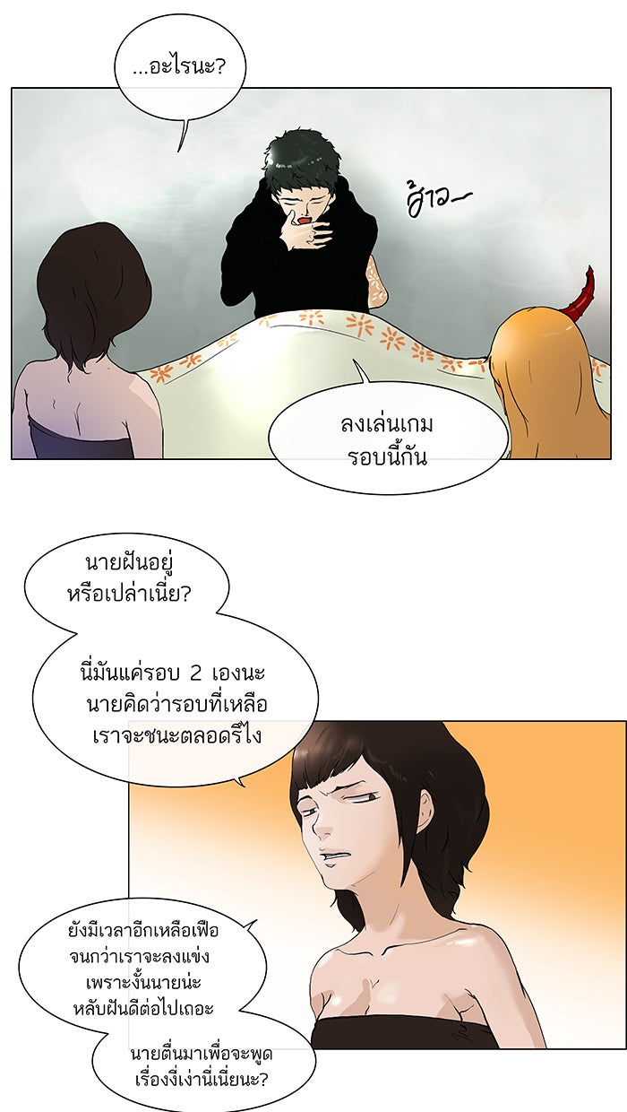 ทาวเวอร์ออฟก๊อด หอคอยเทพเจ้า - หน้า 4