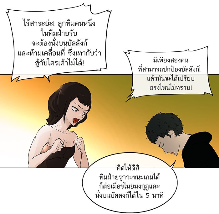 ทาวเวอร์ออฟก๊อด หอคอยเทพเจ้า - หน้า 7
