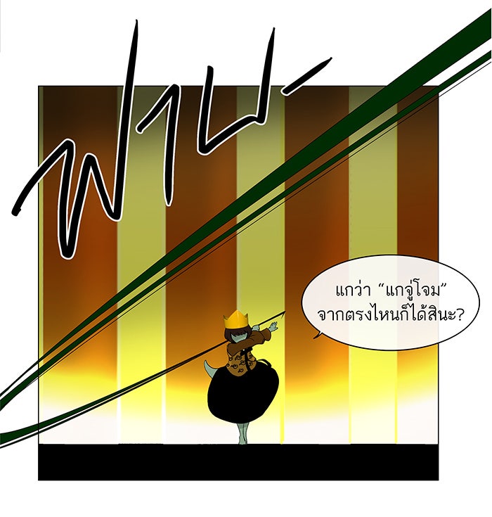 ทาวเวอร์ออฟก๊อด หอคอยเทพเจ้า - หน้า 13