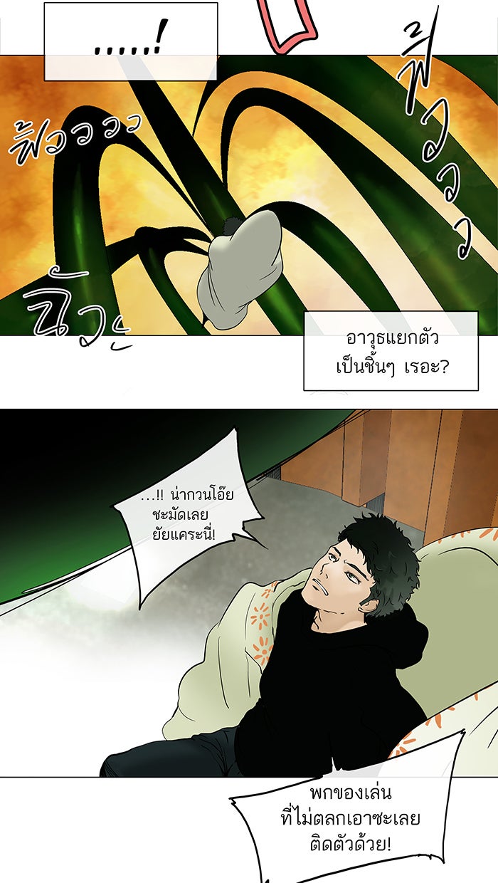 ทาวเวอร์ออฟก๊อด หอคอยเทพเจ้า - หน้า 16