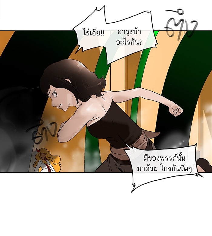 ทาวเวอร์ออฟก๊อด หอคอยเทพเจ้า - หน้า 18