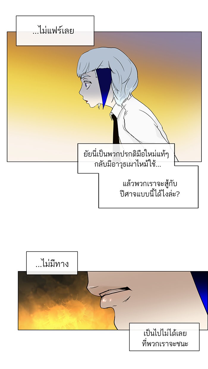 ทาวเวอร์ออฟก๊อด หอคอยเทพเจ้า - หน้า 19