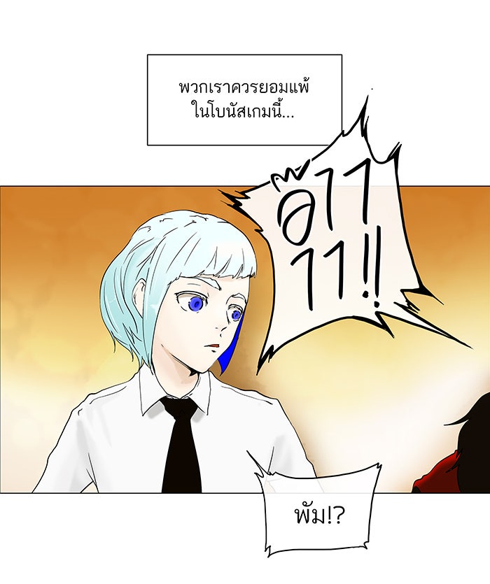 ทาวเวอร์ออฟก๊อด หอคอยเทพเจ้า - หน้า 20