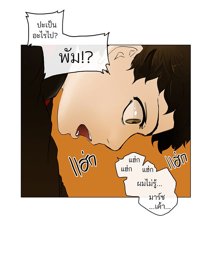 ทาวเวอร์ออฟก๊อด หอคอยเทพเจ้า - หน้า 21