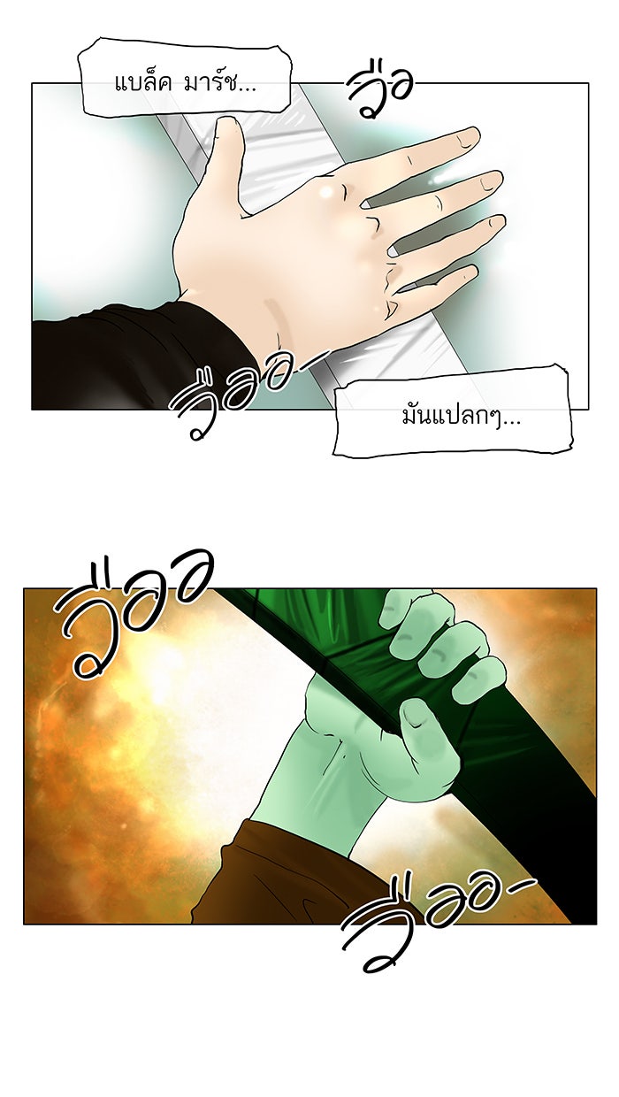 ทาวเวอร์ออฟก๊อด หอคอยเทพเจ้า - หน้า 22