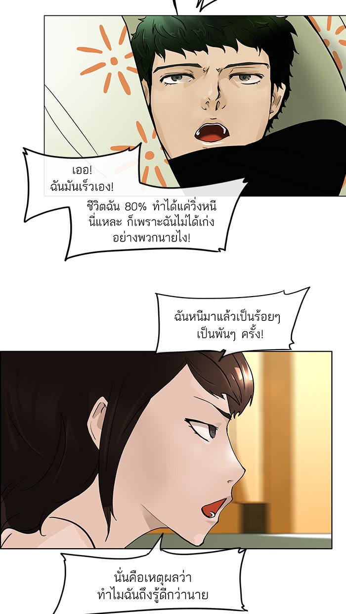 ทาวเวอร์ออฟก๊อด หอคอยเทพเจ้า - หน้า 33