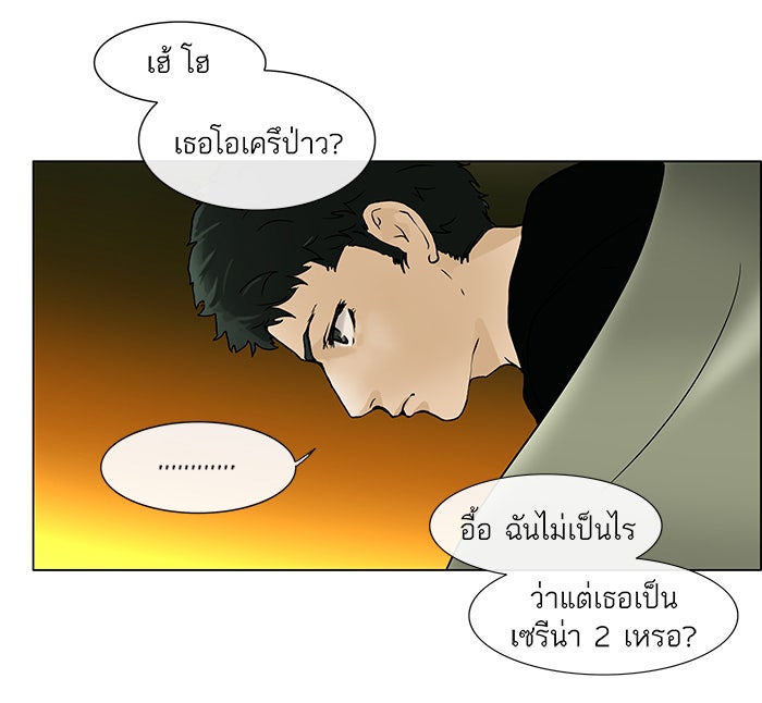 ทาวเวอร์ออฟก๊อด หอคอยเทพเจ้า - หน้า 36