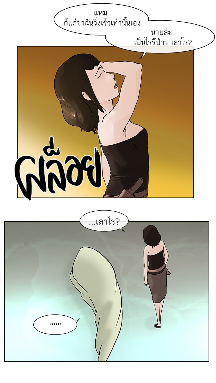 ทาวเวอร์ออฟก๊อด หอคอยเทพเจ้า - หน้า 37