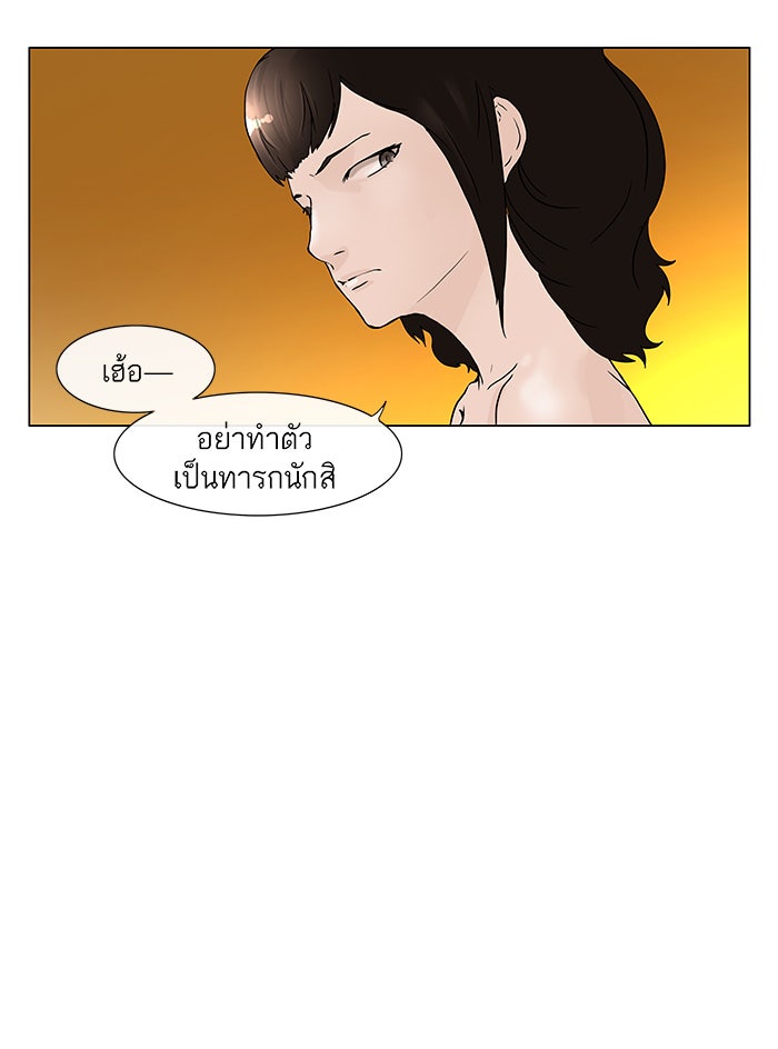 ทาวเวอร์ออฟก๊อด หอคอยเทพเจ้า - หน้า 39