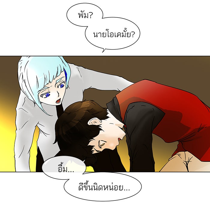 ทาวเวอร์ออฟก๊อด หอคอยเทพเจ้า - หน้า 41