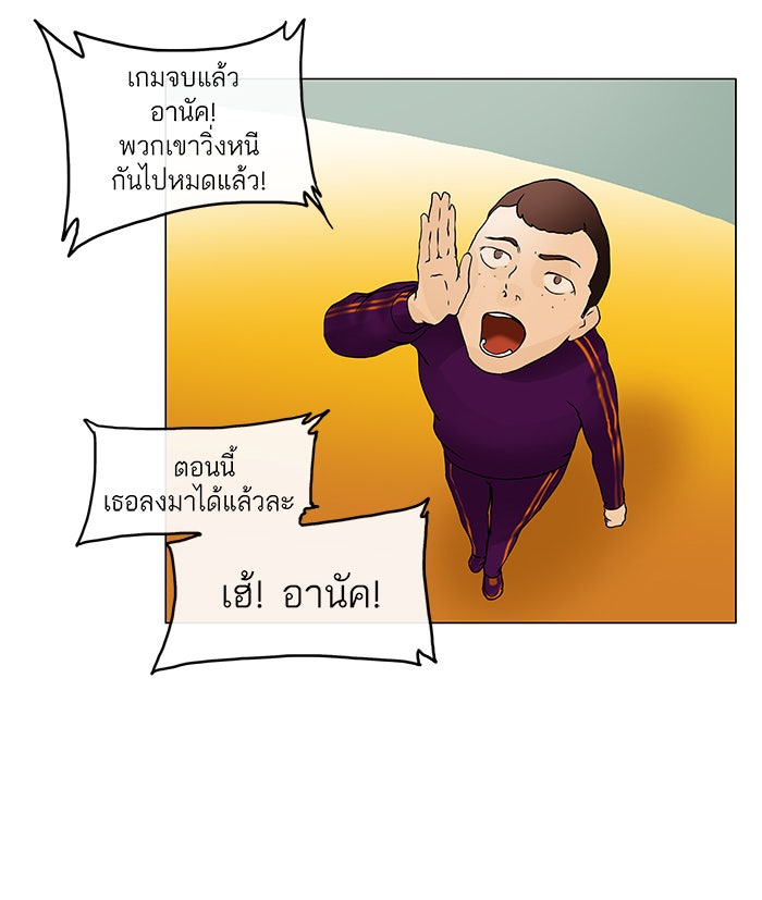 ทาวเวอร์ออฟก๊อด หอคอยเทพเจ้า - หน้า 43