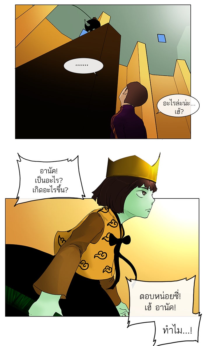 ทาวเวอร์ออฟก๊อด หอคอยเทพเจ้า - หน้า 44