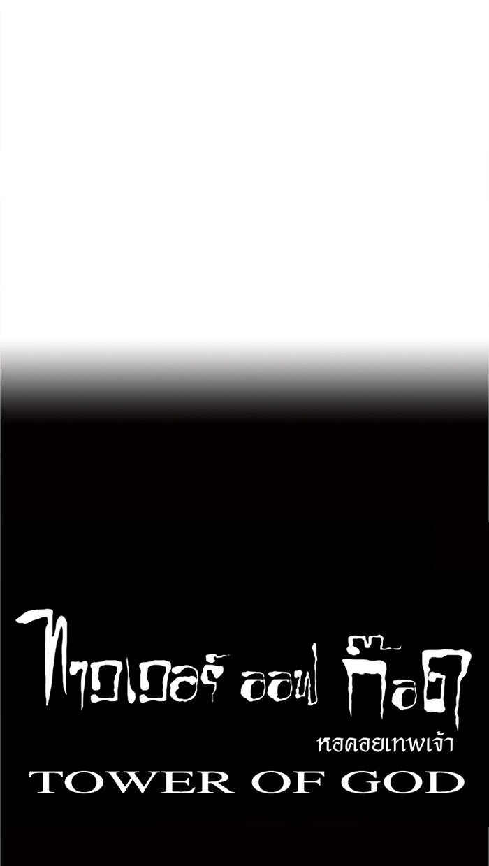 ทาวเวอร์ออฟก๊อด หอคอยเทพเจ้า - หน้า 53