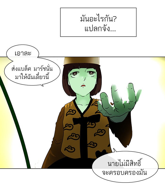 ทาวเวอร์ออฟก๊อด หอคอยเทพเจ้า - หน้า 22