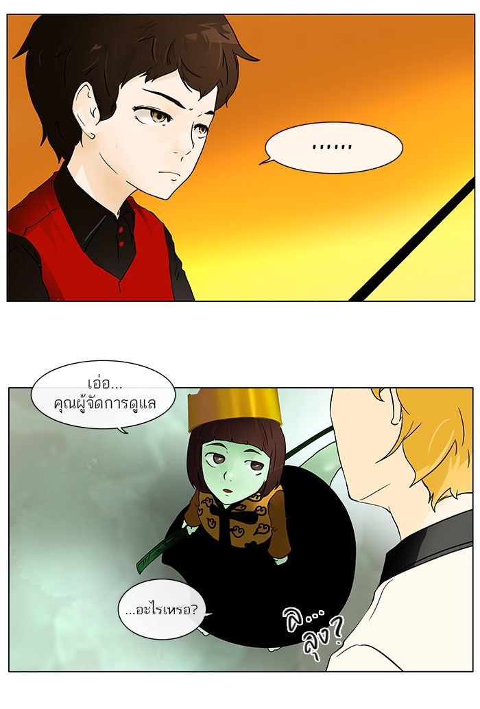 ทาวเวอร์ออฟก๊อด หอคอยเทพเจ้า - หน้า 33