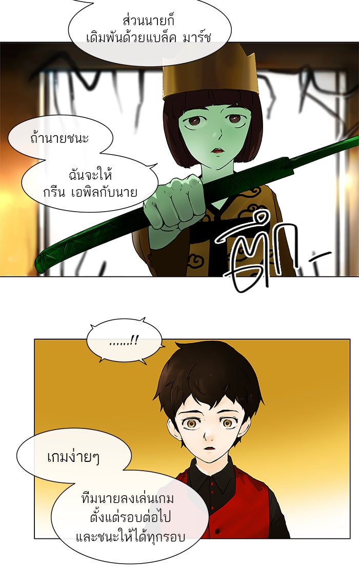 ทาวเวอร์ออฟก๊อด หอคอยเทพเจ้า - หน้า 39