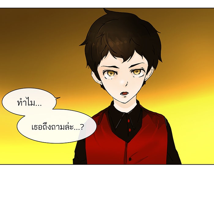 ทาวเวอร์ออฟก๊อด หอคอยเทพเจ้า - หน้า 5