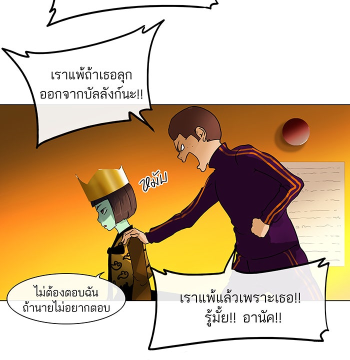 ทาวเวอร์ออฟก๊อด หอคอยเทพเจ้า - หน้า 7