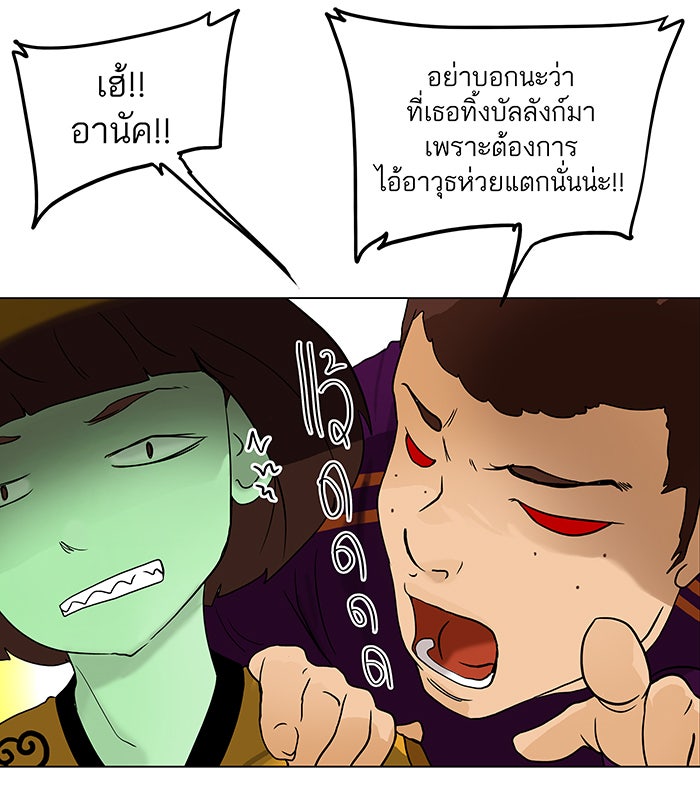 ทาวเวอร์ออฟก๊อด หอคอยเทพเจ้า - หน้า 9