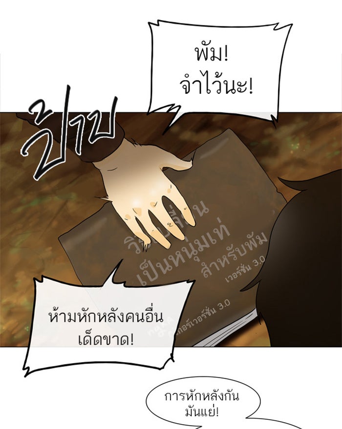 ทาวเวอร์ออฟก๊อด หอคอยเทพเจ้า - หน้า 32