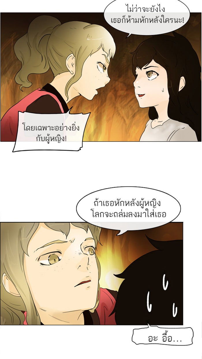 ทาวเวอร์ออฟก๊อด หอคอยเทพเจ้า - หน้า 33