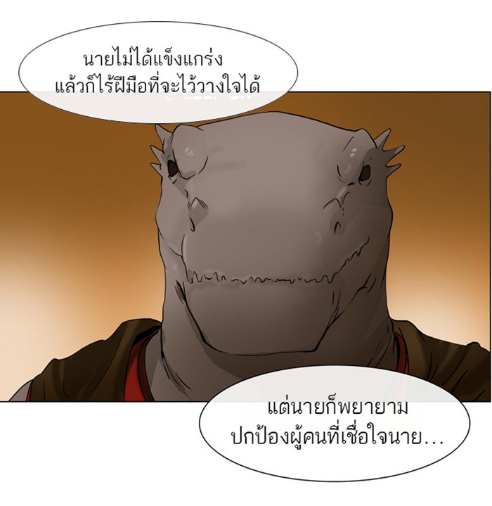 ทาวเวอร์ออฟก๊อด หอคอยเทพเจ้า - หน้า 39