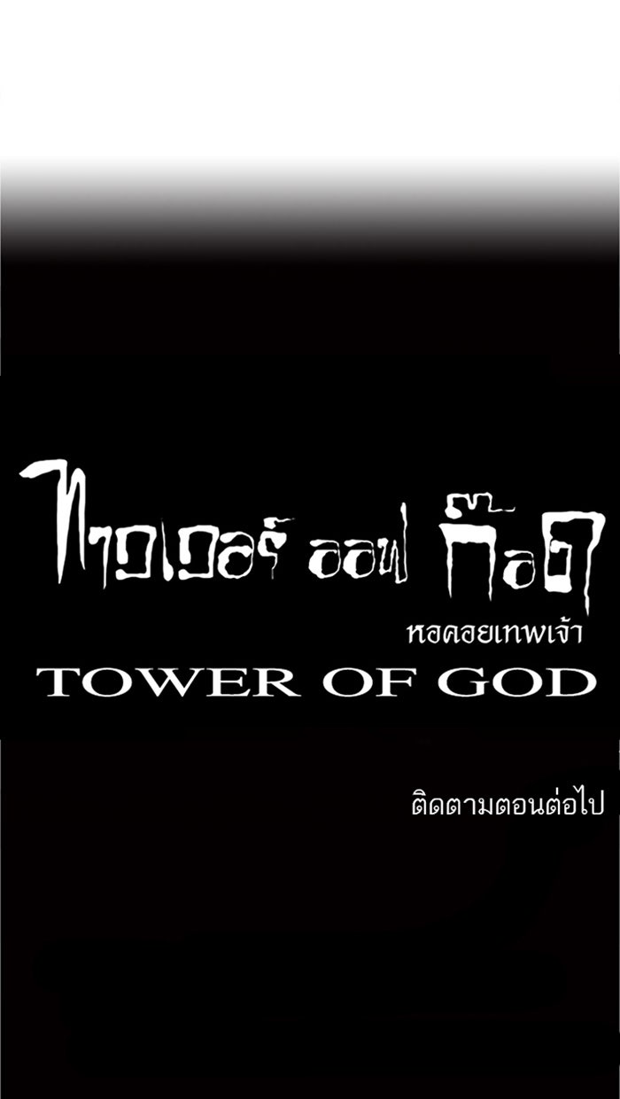 ทาวเวอร์ออฟก๊อด หอคอยเทพเจ้า - หน้า 46