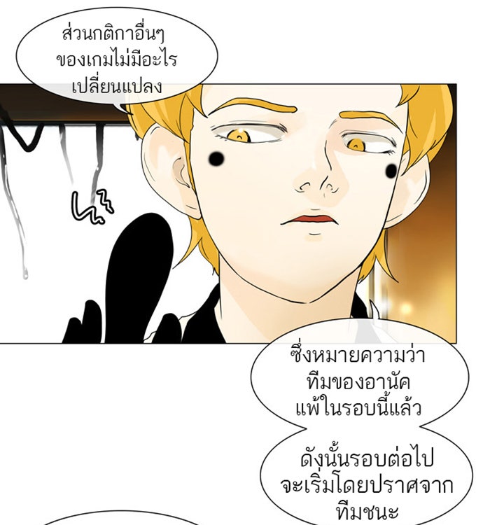 ทาวเวอร์ออฟก๊อด หอคอยเทพเจ้า - หน้า 5
