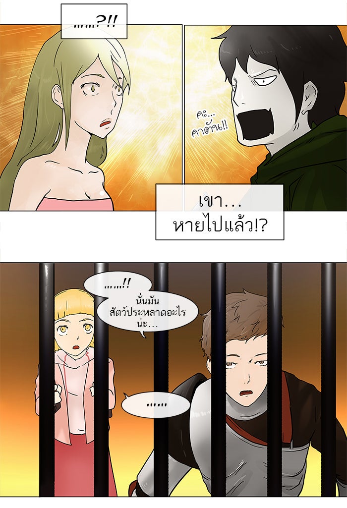 ทาวเวอร์ออฟก๊อด หอคอยเทพเจ้า - หน้า 10