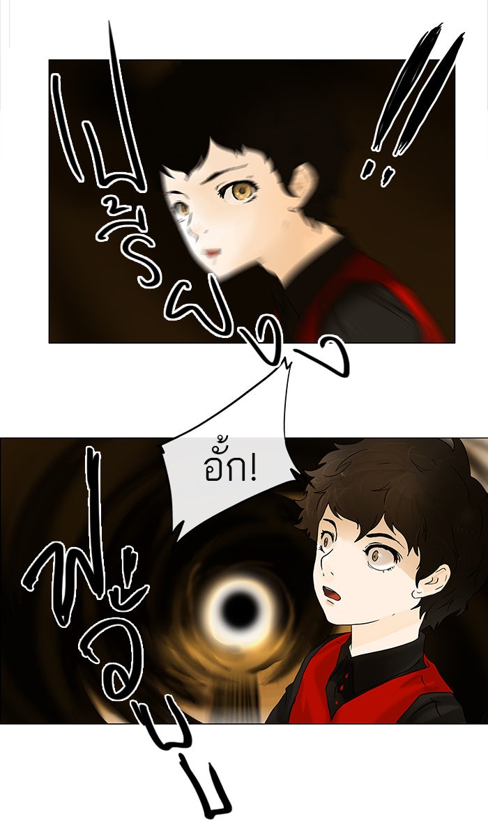 ทาวเวอร์ออฟก๊อด หอคอยเทพเจ้า - หน้า 13