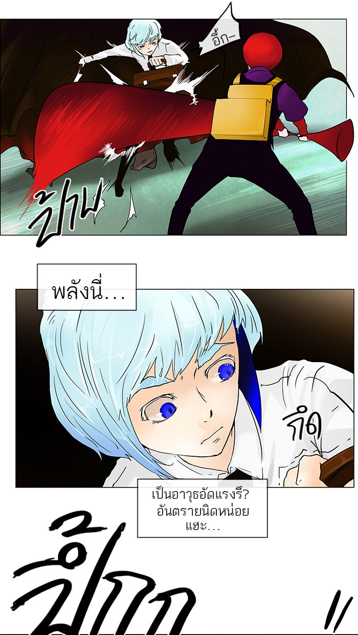 ทาวเวอร์ออฟก๊อด หอคอยเทพเจ้า - หน้า 17