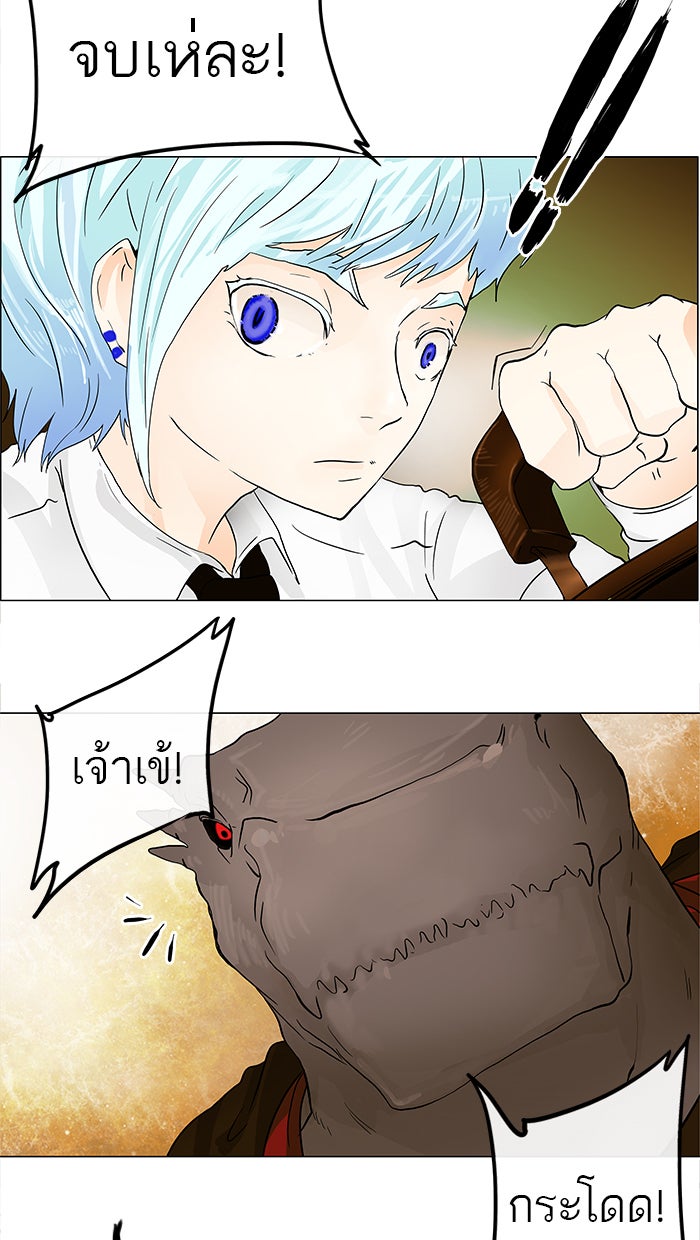 ทาวเวอร์ออฟก๊อด หอคอยเทพเจ้า - หน้า 21