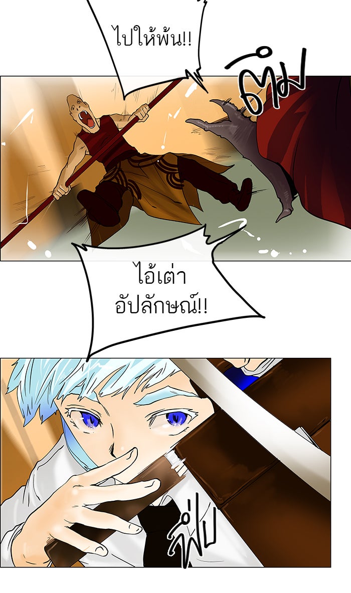ทาวเวอร์ออฟก๊อด หอคอยเทพเจ้า - หน้า 24