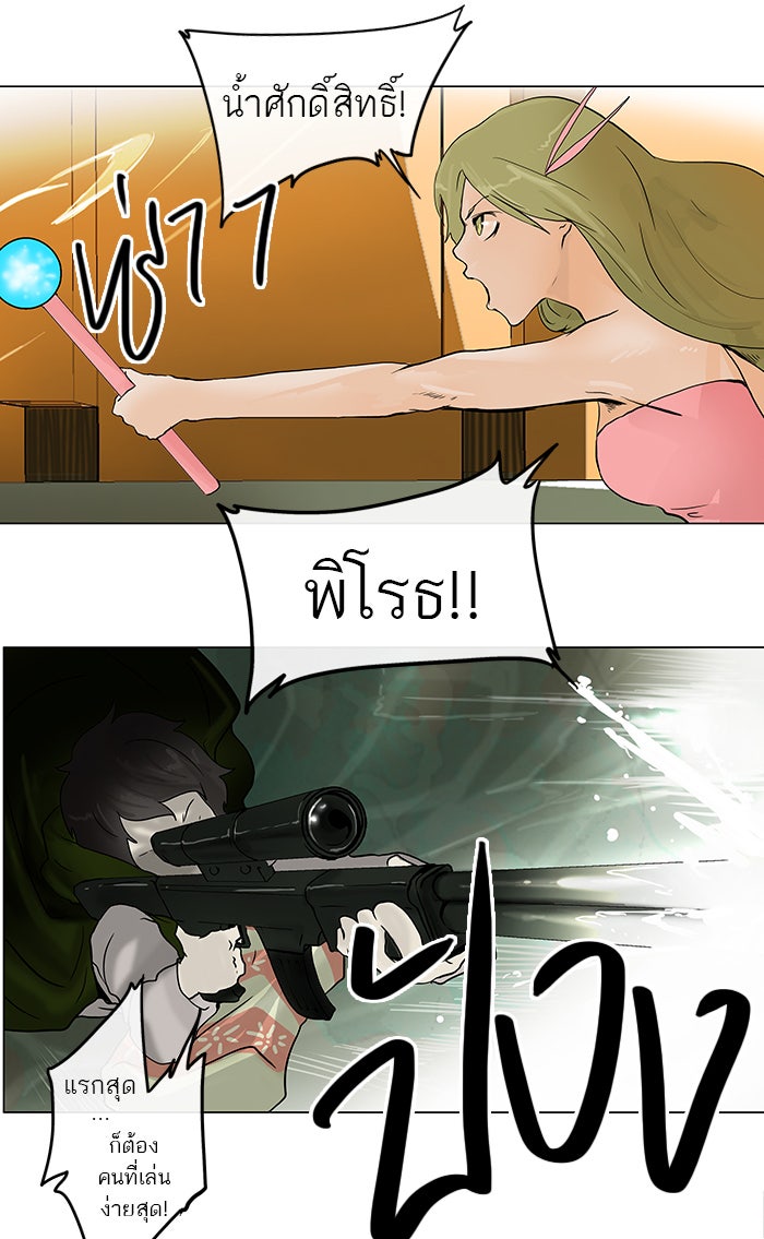 ทาวเวอร์ออฟก๊อด หอคอยเทพเจ้า - หน้า 31
