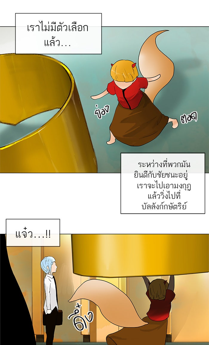 ทาวเวอร์ออฟก๊อด หอคอยเทพเจ้า - หน้า 43