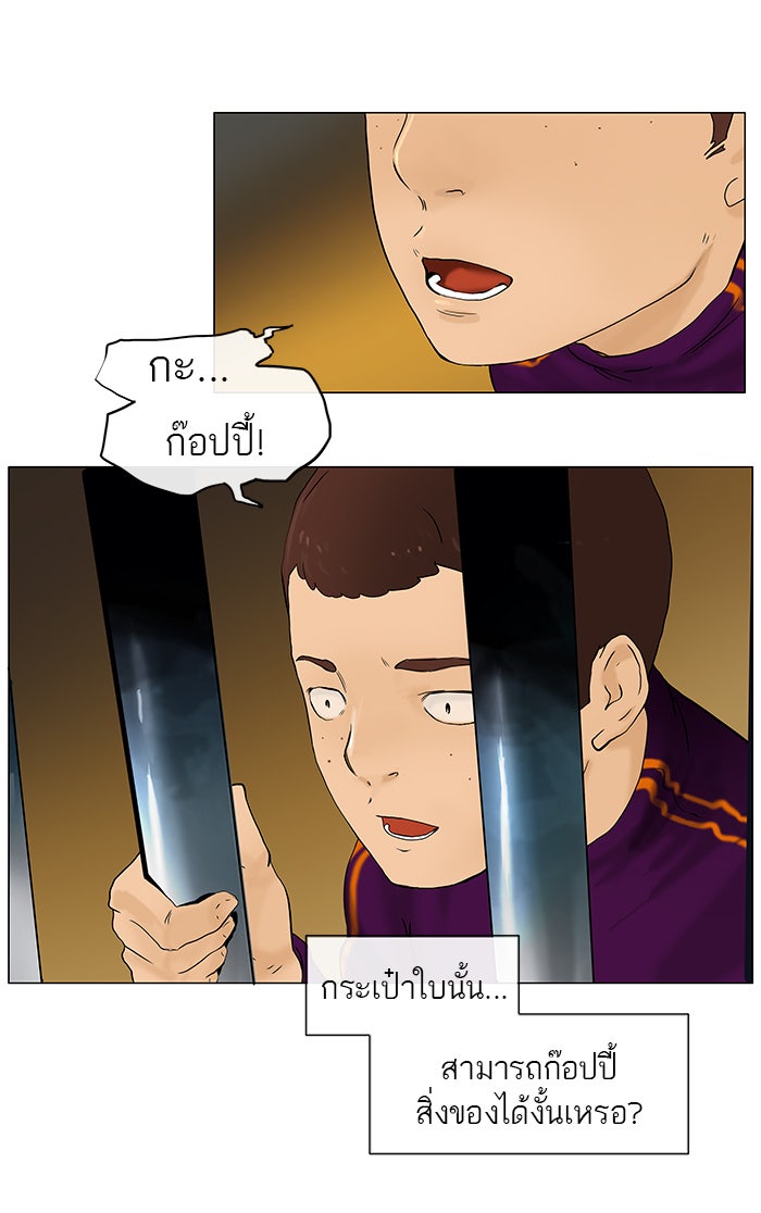 ทาวเวอร์ออฟก๊อด หอคอยเทพเจ้า - หน้า 2
