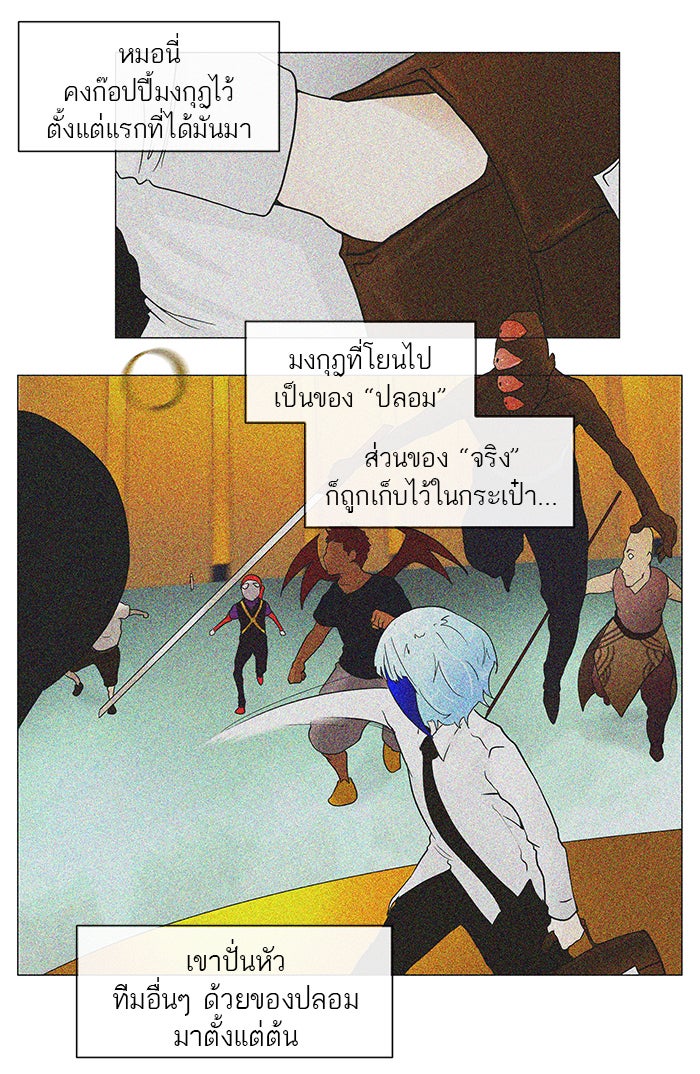 ทาวเวอร์ออฟก๊อด หอคอยเทพเจ้า - หน้า 3