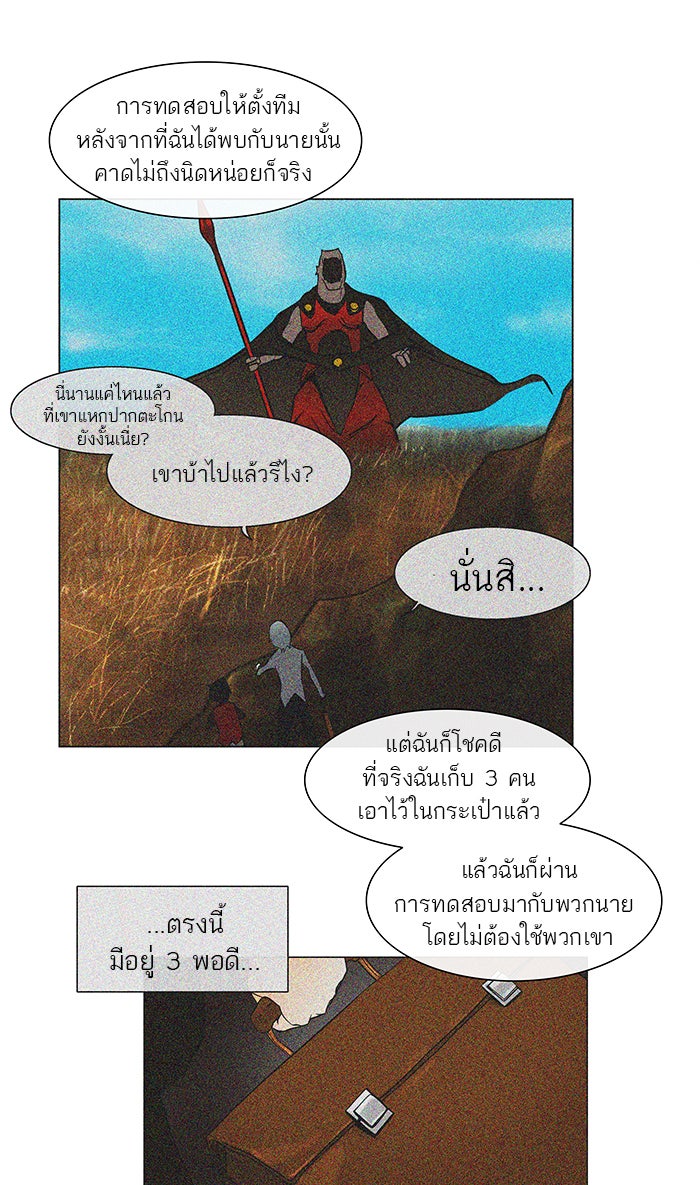 ทาวเวอร์ออฟก๊อด หอคอยเทพเจ้า - หน้า 32