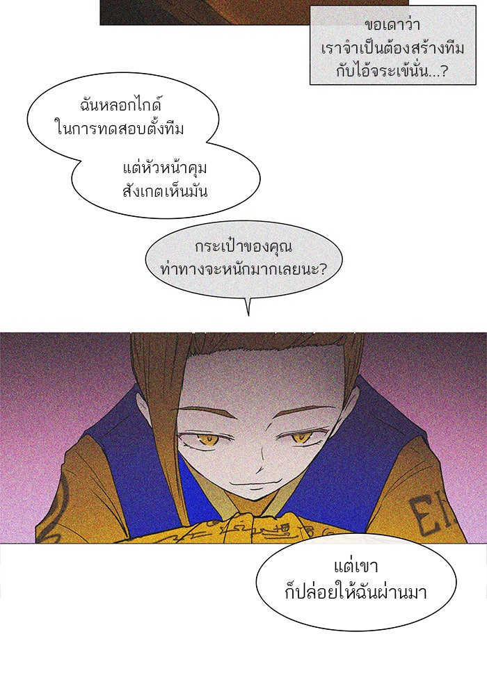 ทาวเวอร์ออฟก๊อด หอคอยเทพเจ้า - หน้า 33