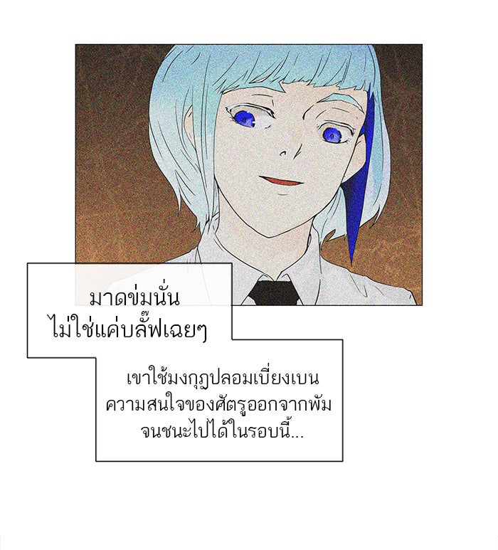 ทาวเวอร์ออฟก๊อด หอคอยเทพเจ้า - หน้า 4