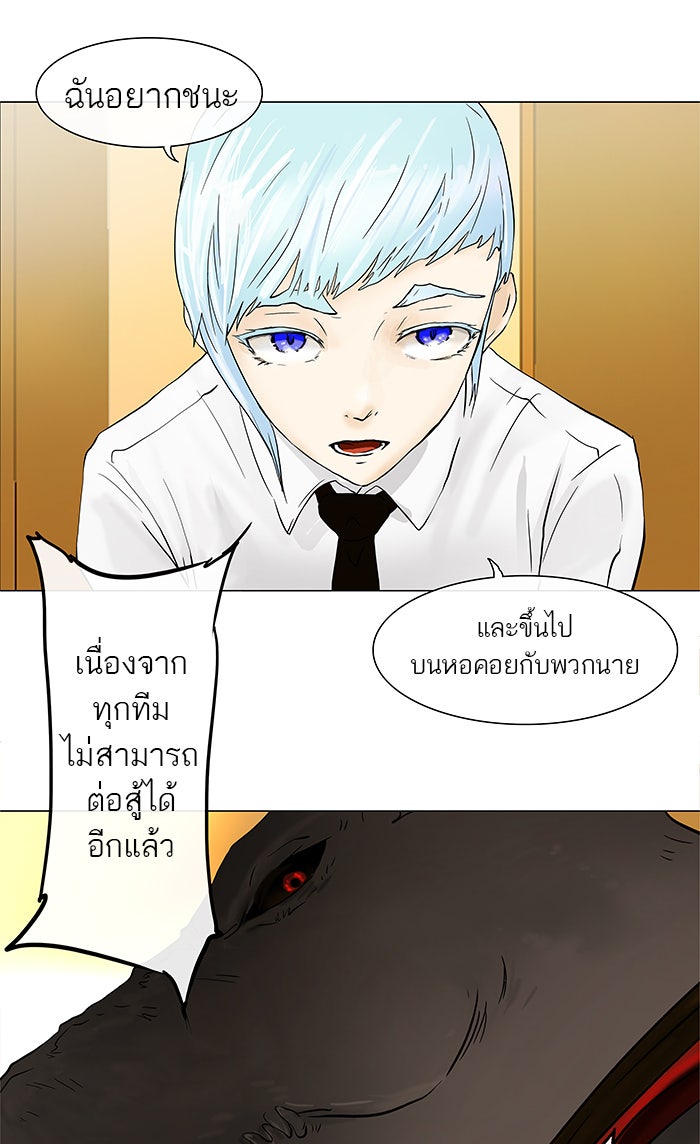 ทาวเวอร์ออฟก๊อด หอคอยเทพเจ้า - หน้า 40