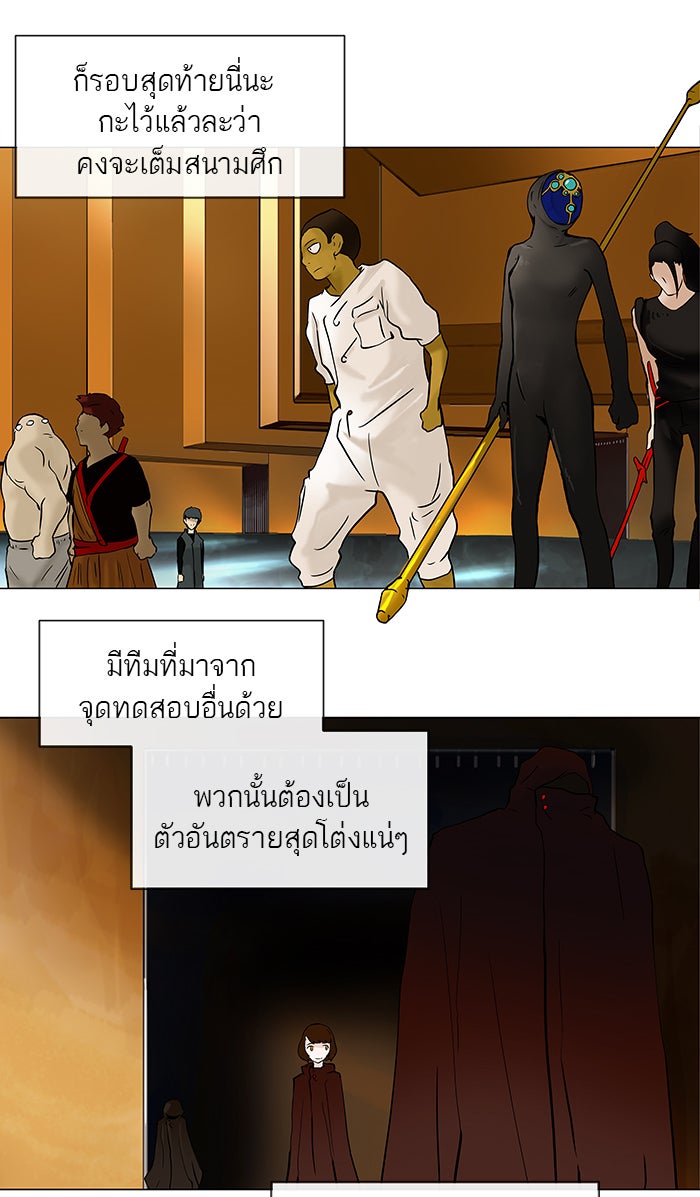 ทาวเวอร์ออฟก๊อด หอคอยเทพเจ้า - หน้า 10
